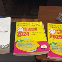 理学療法士 教科書の画像