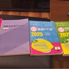 理学療法士 教科書の画像