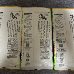 新茶【特上】100g×3
【未開封】の画像