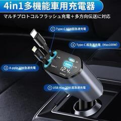 【新品】巻き取り式充電ケーブル シガーソケット 車載充電器 カーチャージャー 急速の画像