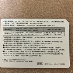 無料でどうぞ   ANA 株主優待券　全日空株主優待券　今月末までの画像