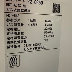 【新品未使用】ガス式衣類乾燥機 乾太くん 壁掛け式 ホワイト　5キロ　都市ガスの画像