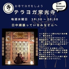 お寺でヨガ、しませんか？の画像