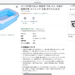 幼児用プール　値下げしましたの画像