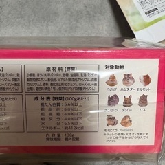 うさぎ、モルモットのおやつの画像