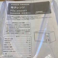 2018年製YUASA電子レンジ 白色
の画像