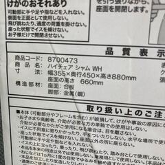 ニトリ ハイ チェア シャム 椅子 イス 折りたたみ式の画像