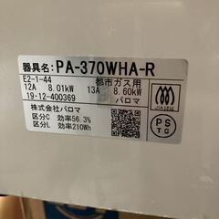 パロマ Paloma ガス レンジ コンロ テーブル PA-370WHA-R 都市ガスの画像
