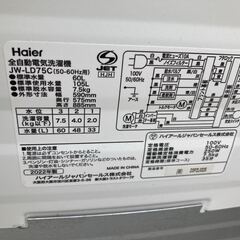 全自動 洗濯機 ハイアール Haier 7.5kg JW-LD75C 2023年 高年式 全自動電気洗濯機 全自動洗濯機 ホワイトの画像