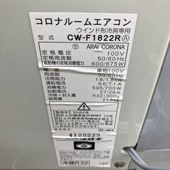 コロナ CORONA ルーム エアコン CW-F1822R 2022年 枠有り ウインドエアコン 窓用エアコンの画像