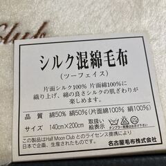 half moon club シルク 混綿 毛布 ツーフェイス 新品 未使用 長期保管品 箱痛み、書き込み等有りの画像