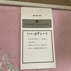 Pierre BALMAIN ピエール バルマン ボア シーツ 新品 未使用 長期保管品 箱痛み、書き込み等有りの画像