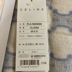 西川産業 CELINE セリーヌ 高島屋 綿 毛布 新品 未使用 長期保管品 箱痛み、書き込み等有りの画像