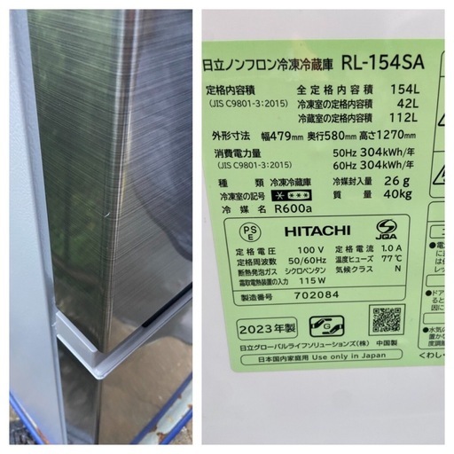 【受付終了】【23区近隣配送設置無料 】 H877超美品 HITACHI 2023年製 154L 冷蔵庫 シルバー系