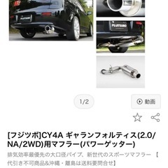 三菱　ギャランフォルティス フジツボマフラーの画像
