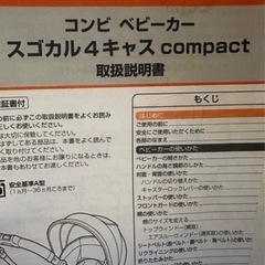 スゴカル 4キャス compact エッグショック HH コンビ(Combi) A型ベビーカーの画像