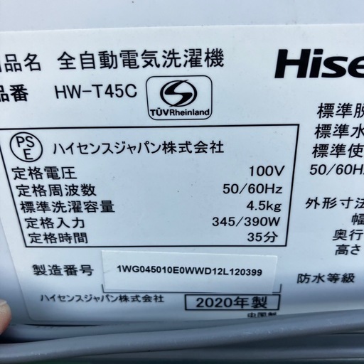 Hisense 洗濯機 HW-T45C 2020年製