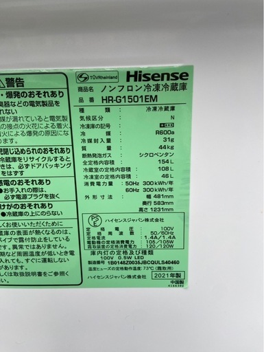 【受付終了】【23区近隣配送設置無料 】 H377 Hisense 2021年製 154L 冷蔵庫 ミラーガラスドア  