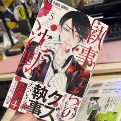 執事たちの沈黙　コミック １～5巻　0円の画像