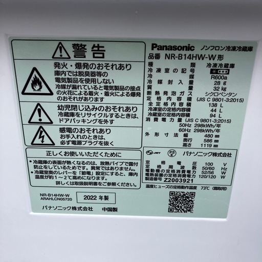 Panasonic 冷蔵庫 NR-B14HW-W 2022年製