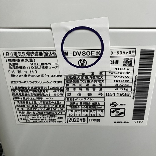 HITACHI 洗濯機 BW-DV80E 2020年製