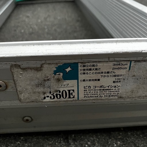 脚立 JOB-360E　
