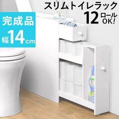 アウトレット　スリムトイレラック　トイレットペーパー入れ　の画像