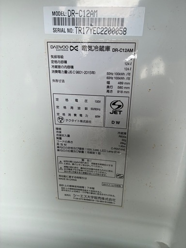 レトロな感じのかんじのDAEWOO 電気冷蔵庫 DR-C12AM 124L