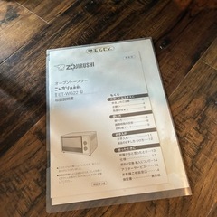 ZOJIRUSHI オーブントースター ET-WG22の画像