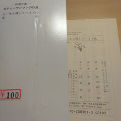 『ジーキル博士とハイド氏』スティーヴンソン　新潮文庫の画像
