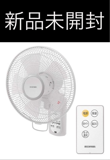 壁掛け扇風機 リモコン付き　18900円→10000円　賃貸住宅も取付OK