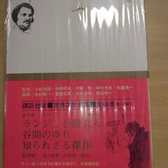 『ランジェ公爵夫人　谷間のゆりほか』バルザック　講談社の画像