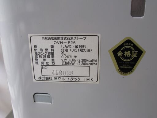 HITACHI　自然通気形開放式石油ストーブ　OVH-F26　2000年製