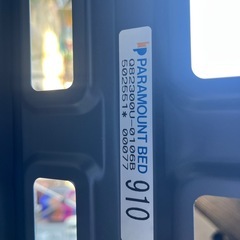 パラマウントベット　　910 在宅介護などに
の画像