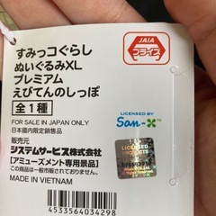 すみっこぐらし　えびてんのしっぽの画像