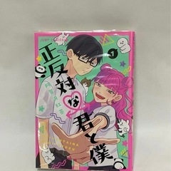 漫画セット 計22巻分 着せ恋 正反対な君と僕の画像