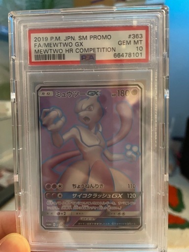 ミュウツーGX PSA10 プロモーションカード