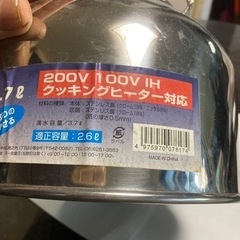 やかん　ステンレス笛吹きケトルの画像