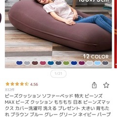 ビーズクッションソファベッドの画像