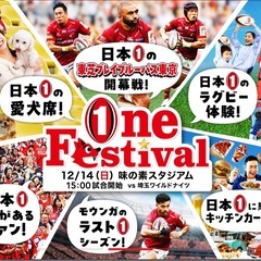 東芝ラグビー　チケット12/14(日)15:00〜の画像