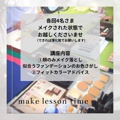 似合うファンデーション&フィットカラー彩メイク講座の画像