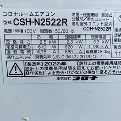 取付込、保証付、コロナ2022年2.5KW8畳用の画像
