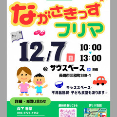 ながさきっずフリマ