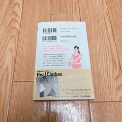 Ｒｅａｌ　Ｃｌｏｔｈｅｓ　１ （クイーンズコミックス　ＹＯＵ） 槇村さとる／著　漫画　集英社　の画像