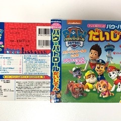 パウパトロールだいじてんの画像