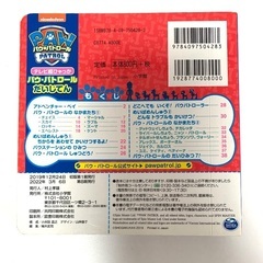 パウパトロールだいじてんの画像