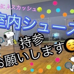 スカッシュ仲間いつでも募集中♪の画像