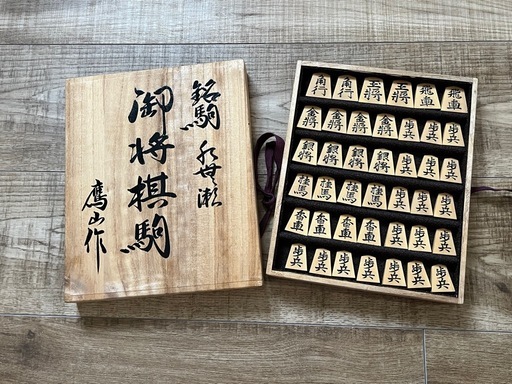 【中古品】将棋彫駒　鷹山作