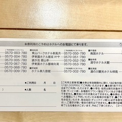 伊東園ホテルグループ全員1000円引き券の画像
