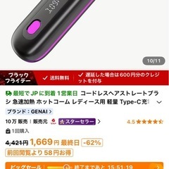 コードレス　ヘアストレートブラシの画像